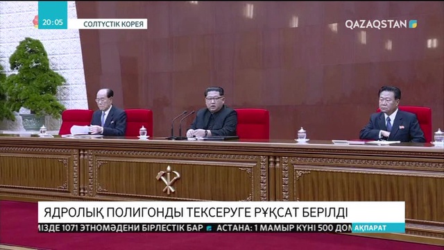 Солтүстік Кореяда ядролық полигонды тексеруге рұқсат берілді