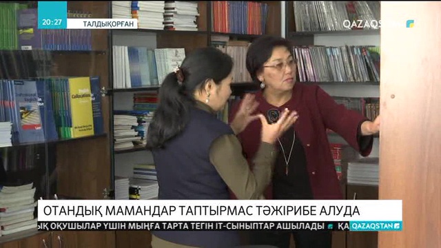 Отандық мамандар таптырмас тәжірибе алуда