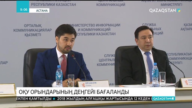 25.04.2018 - Ақпарат - 09:00 (Толық нұсқа)