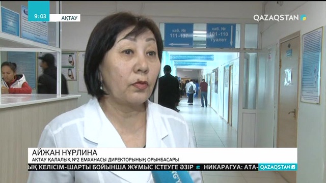 Маңғыстау емханалары электрондық кезекке өтті