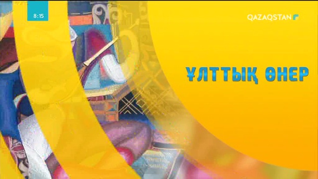 Ұлттық өнер: кесте тоқу