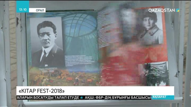 Оралда «KITAP FEST-2018» фестивалі өтті