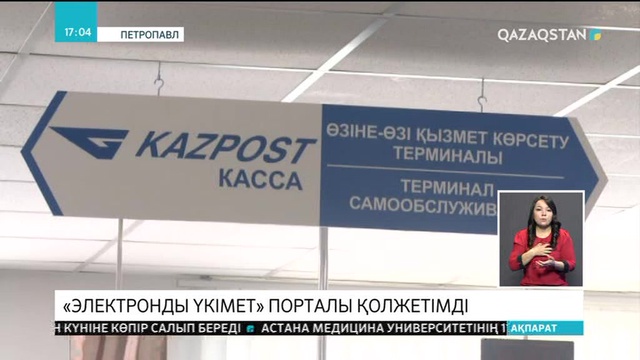 «Электронды үкімет» порталы қолжетімді