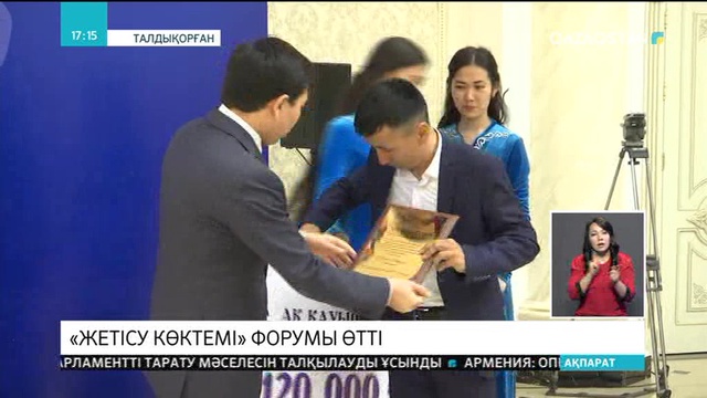 Талдықорғанда жас әдебиетшілердің «Жетісу көктемі» атты алғашқы форумы өтті