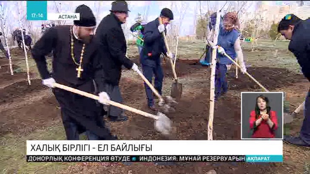 Қазақстандағы діни бірлестік өкілдері ағаш отырғызу рәсіміне қатысты