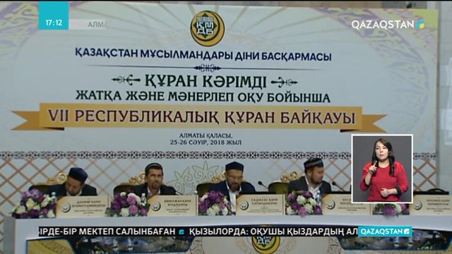 Алматыда Құран жарысы басталды