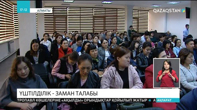 Алматылық тіл ғалымдары үштілді білім беру жүйесінің мәселелерін талқылады