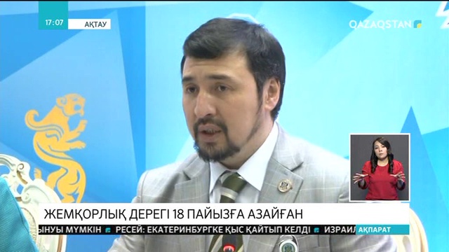 Елімізде жемқорлық дерегі 18 пайызға азайған