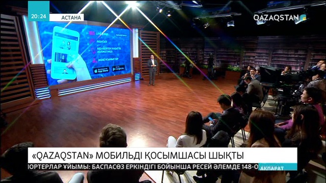 «Qazaqstan» қосымшасы таныстырылды