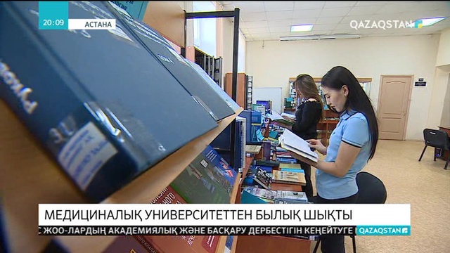 Жалған құжаттар үшін оқудан шығарылған Астана медициналық университетінің студенттері сотқа жүгінді