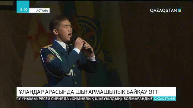 «Жас ұлан» мектебінің тәрбиеленушілері арасында шығармашылық байқау өтті