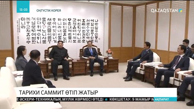 27.04.2018 - Ақпарат - 13:00 (Толық нұсқа)