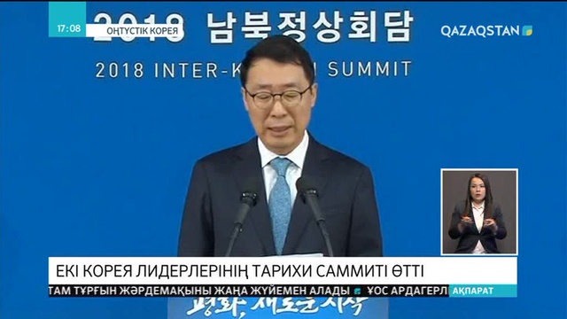 Екі Корея лидерлері түбекті ядролық арсеналдан тазарту мәселесін талқылады