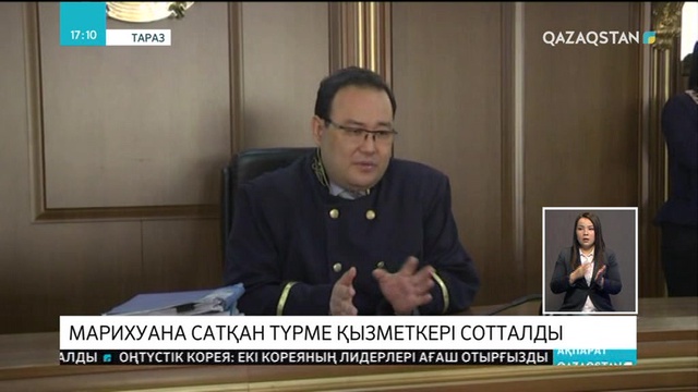 Таразда марихуана сатқан түрме қызметкері сотталды