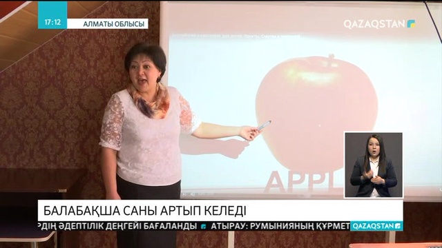 27.04.2018 - Ақпарат - 17:00 (Толық нұсқа)