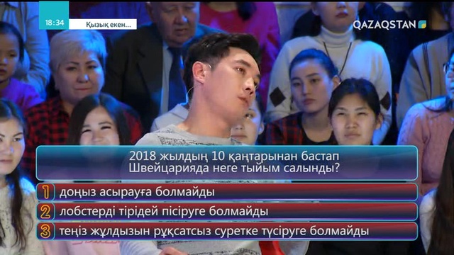 27.04.2018 - Қызық екен (Толық нұсқа)