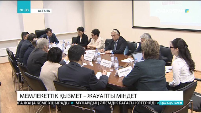 Мемлекеттік қызмет – жауапты міндет