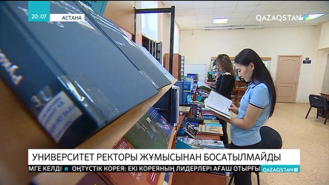 Медициналық университет ректоры жұмысынан босатылмайды