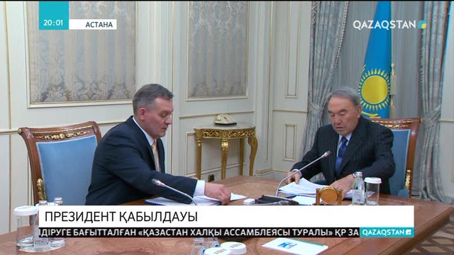 Елбасы Қазақстан халқы Ассамблеясы төрағасының орынбасарын қабылдады
