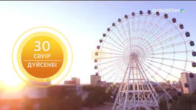 30.04.2018 - Таңшолпан. Таңғы ақпаратты-сазды бағдарлама  (Толық нұсқа)