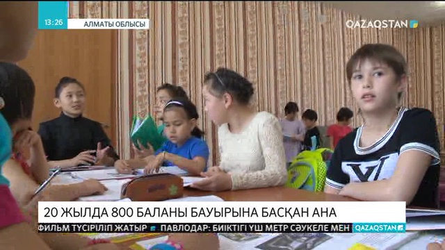 20 жылда 800 баланы бауырына басқан ана