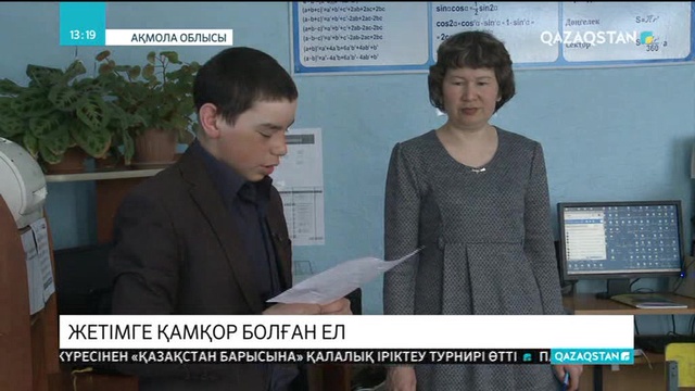 Ақмола облысындағы Қошқарбай ауылының тұрғындары 11 баланы асырап алған