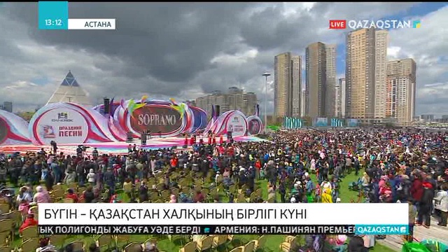 Бірлік мерекесі Астанадағы «Қазақ елі» алаңында тойлануда