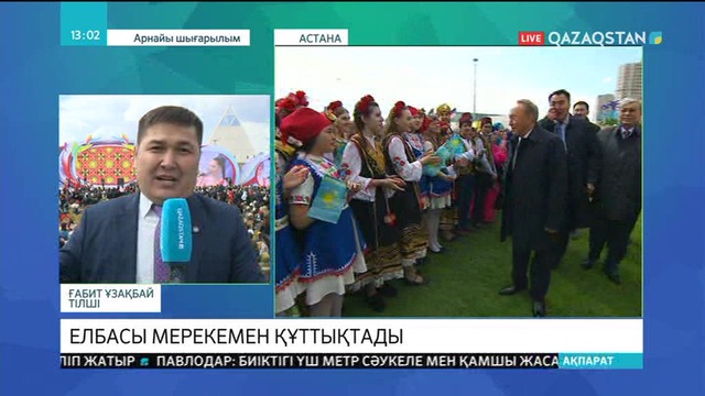Елбасы мерекемен құттықтады