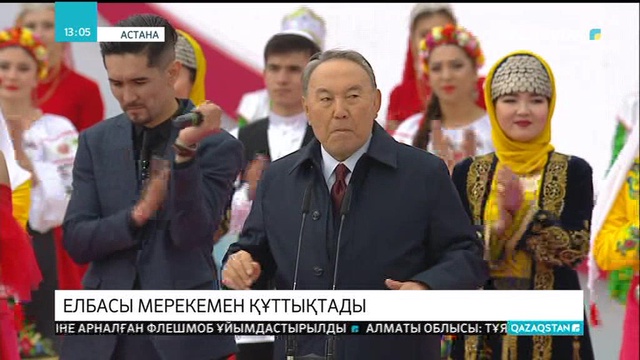 01.05.2018 - Ақпарат - 13:00 (Толық нұсқа)