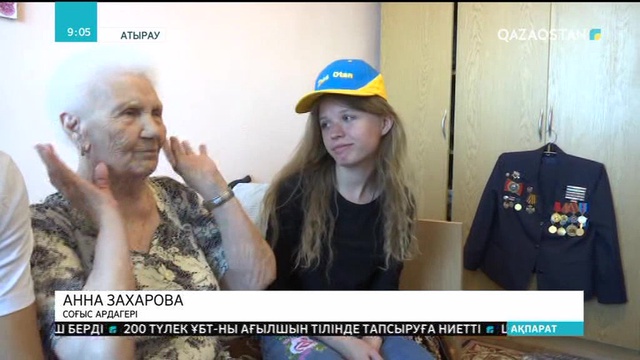 Атыраулық жастар соғыс ардагеріне құрмет көрсетті