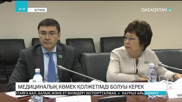 Елімізде тегін медициналық көмектің жаңа моделі жасалады