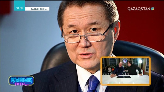 03.05.2018 - Қызық екен (Толық нұсқа)