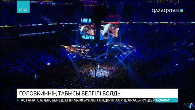 Головкиннің табысы белгілі болды
