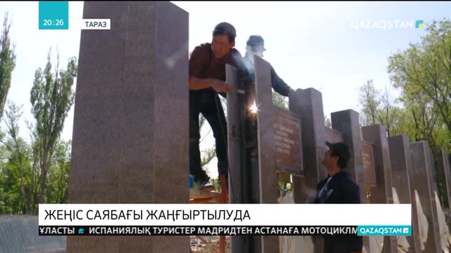 Таразда «Жеңіс» саябағы жаңғыртылуда