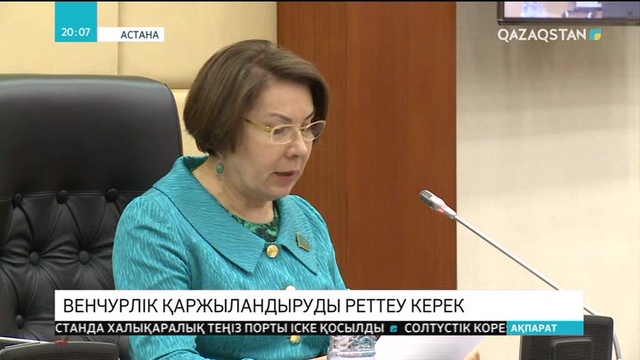 Елімізде венчурлік капитал нарығы қалыптасады