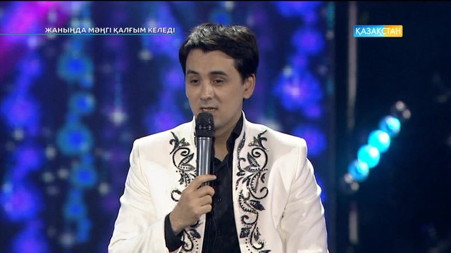 Жаныңда мәңгі қалғым келеді - «Жігіттер» тобының концерті
