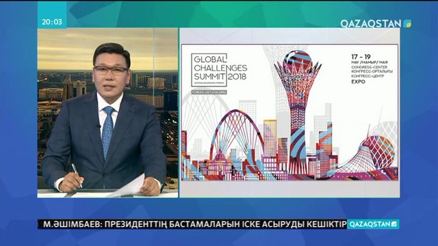 Астана экономикалық форумына әлемнің ең беделді сарапшы саясаткерлері қатысады