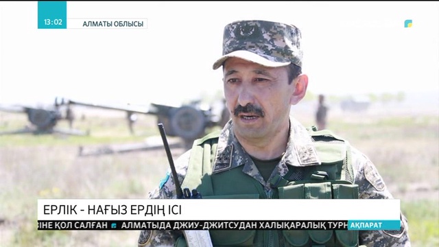 Ерлік - нағыз ердің ісі