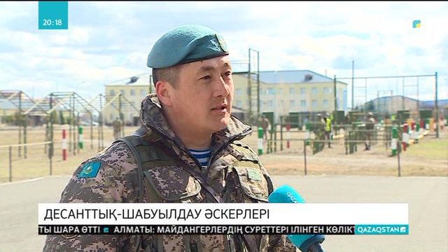 Қазақстан Қарулы күштерінің қазықты құрылымы - десанттық-шабуылдау әскерлері