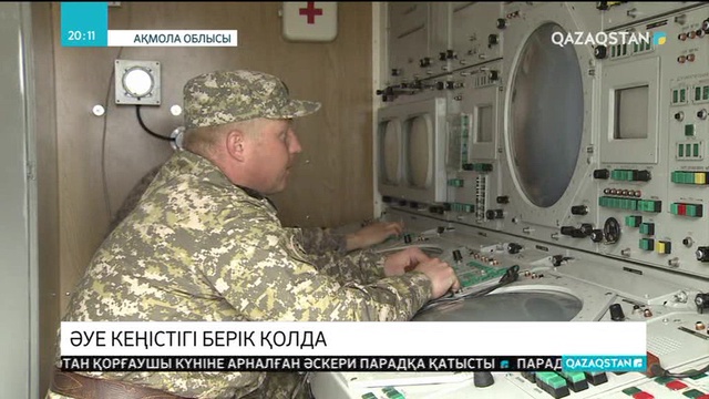 Еліміздің әуе шабуылына қарсы қорғаныс әскерінің күш-қуаты кепіл