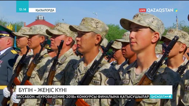 Бүгін – Жеңіс күні