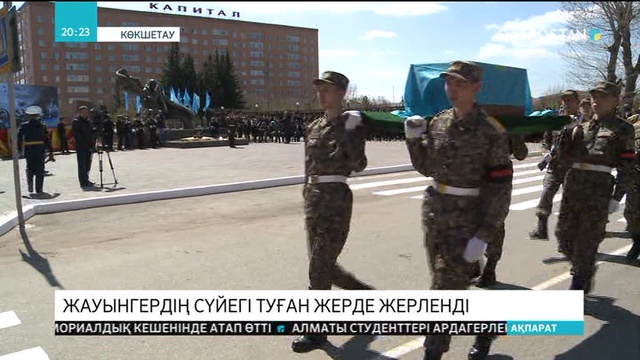 Ленинград облысында табылған қазақ жауынгерінің сүйегі туған жерде жерленді