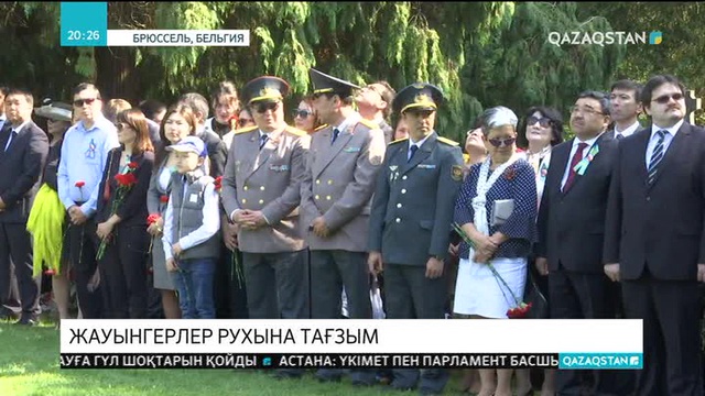 Брюссельде де Екінші дүниежүзілік соғыс кезінде қаза тапқан кеңестік және бельгиялық жауынгерлерге тағзым етілді