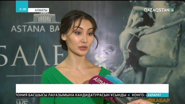 «Астана балет» театры алматылық көрерменге Астананың 20 жылдық мерейтойы аясындағы спектакльдерін тарту етті