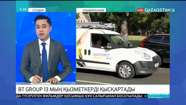 Британдық «BT Group» 13 мың қызметкерді қысқартады