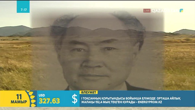 Бүгін - қазақтың біртуар ғалымы Әлкей Марғұланның дүниеге келген күні