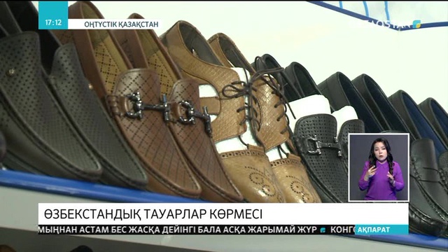 Шымкентте өзбекстандық тауарлар көрмесі өтуде