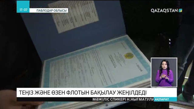 Теңіз және өзен флотын бақылау жеңілдеді