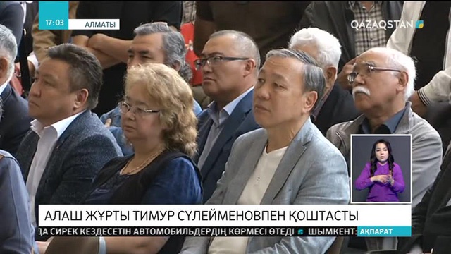 Алаш жұрты сәулетші Тимур Сүлейменовпен қоштасты