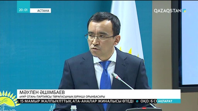 «Нұр Отан» партиясы жанынан үкіметтік емес ұйымдармен өзара іс-қимыл жөніндегі кеңес құрылды